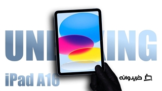 آنباکس آیپد ای 16 (2025)