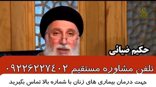 درمان قطعی تنبلی تخمدان با طب سنتی | توصیه‌های دکتر ضیایی