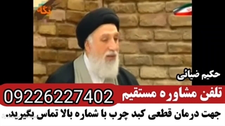 کبد چرب دارید؟ این نسخه دکتر ضیایی را از دست ندهید!