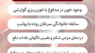 کولونوسکوپی برای تشخیص چه بیماری هایی تجویز می‌شود؟