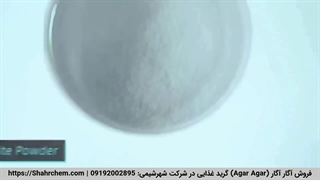 فروش پودر آگار آگار قنادی در شهرشیمی