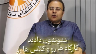 تجربه آقای پورصادق از مشاوره انتخاب رشته در هنرستان نور تبریز