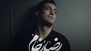 دانلود آهنگ جدید رضا رخام به نام غرور شکسته