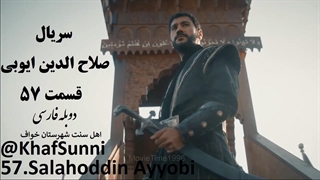سریال ترکی صلاح الدین ایوبی قسمت 57 دوبله فارسی فصل 2 دوم Selahaddin Eyyubi (فاتح قدس)