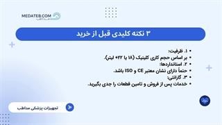 راهنمای خرید و قیمت انواع اتوکلاو دندانپزشکی