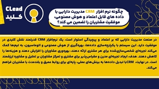 راهنمای جامع نرم افزار CRM مدیریت دارایی | راهکاری استراتژیک