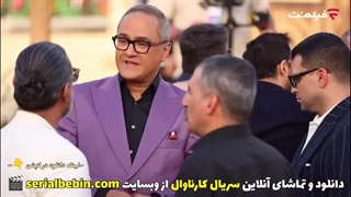 دانلود مسابقه کارناوال قسمت چهارم رایگان و کامل