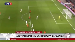 بازی دوستان یونان هلند 2-1 2016