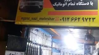 دستگاه کاتالیزور شوی