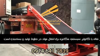 نوار نقاله | نوار نقاله چیست |09146417839