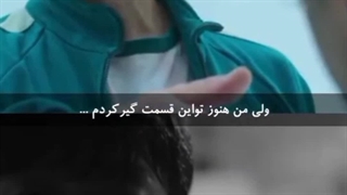 ولی من هنوز تو این قسمت گیر کردم...