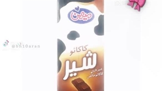 " شیر کاکائو بخر تا عاشقت بشم"خنده-