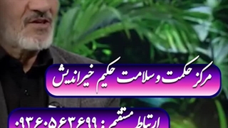 درمان کبد چرب و پاکسازی کبد دکتر خیراندیش مشاوره مستقیم 09360563699