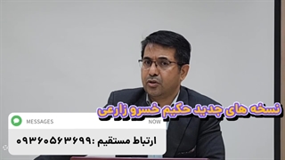 فیبروم چیست و درمان آن با طب سنتی دکتر خسرو زارعی 09360563699