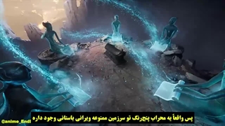 انیمه پوشاندن اسمان ها قسمت 120 کانال تلگرام راه اندازی شده منتظرتونم @anime_Endless