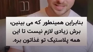 آیا با غذای خود پلاستیک می‌خورید؟