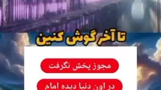 تجربه نزدیک به مرگی که مجوز پخش نگرفت