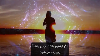 پیام کیهانی - قسمت ششم: ماتریکس اولیه در مقابل ماتریکس کاذب