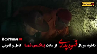 سریال قهوه پدری قسمت ۸ { مهران مدیری - سام درخشانی }