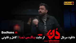 مافیا دن قسمت ۸ { حامد اهنگی / امیرعلی نبویان / بهار قاسمی }