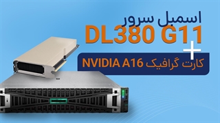نصب کارت گرافیک NVIDIA A16 روی سرور DL380 Gen11 | فالنیک