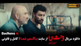 دانلود وحشی سریال جدید - قسمت اول تا هشتم