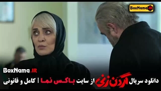 قسمت ۱۰ گردن زنی سریال براساس داستان واقعی - دانلود