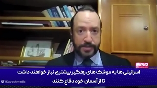 اسرائیل توان تحمل جنگ فرسایشی با ایران را ندارد!