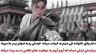 میکس و معرفی سریال چینی افسانه ژنرال زن با بازی ژویه و رایان چنگ