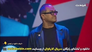 دانلود برنامه کارناوال قسمت پنجم رایگان و کامل | رامبد جوان
