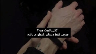 فقط دستاش اینجوری باشه:)