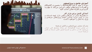 سرفصل های دوره اتوکد (کاربرد و مزایای کلاس)