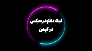 ریمیکس مبهم از تتلو،فرهاد جهانگیری،حصین