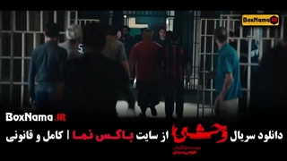 دانلود سریال وحشی ایرانی قسمت ششم
