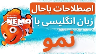 آموزش و یادگیری زبان انگلیسی با انیمیشن