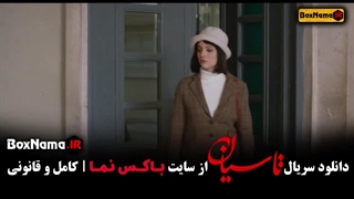 قسمت اخر تاسیان سریال ایرانی - تینا پاکروان