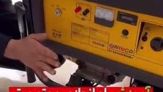 آموزش راه اندازی موتور برق بازرگانی اعتصامی