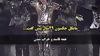 آهنگ مایکل جکسون 39 سال پیش