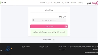 نمونه کار طراحی سایت فروشگاهی پندار شاپ