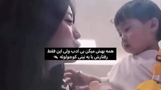 رفتار وونیونگ با بچه کوچولو ها