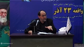 گامبهگام با انقلاب ۵۷ (خاطراتی از نهضت اسلامی در مشهد)