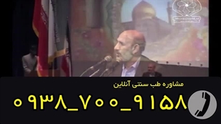 نوبت دهی آنلاین واتس آپ حکیم حسین خیر اندیش +09387009158