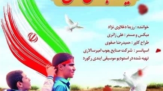 رزیتا دغلاوی نژاد / آهنگ یار دبستانی من با من و همراه منی