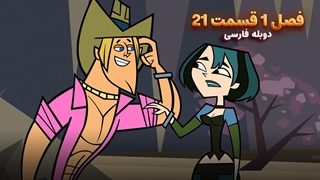 انیمیشن جزیره آرزوها Total drama island | فصل 1 قسمت 21 - دوبله فارسی - بدون سانسور