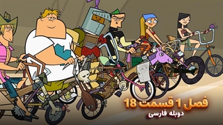 انیمیشن جزیره آرزوها Total drama island | فصل 1 قسمت 18 - دوبله فارسی - بدون سانسور