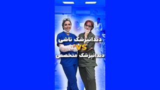 از دندانپزشک متخصص زیبایی مشورت بگیرید.