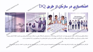 پاورپوینت ضریب شرافت DQ