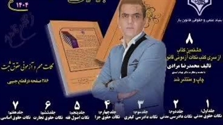 رزومه علمی و پژوهشی محمدرضا مرادی (عضو بنیاد علمی قانون یار)