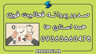 ثبتنام و صدور پروانه فعالیت رانندگان استان خوزستان