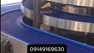 نوار نقاله اسپیرال | 09149169630